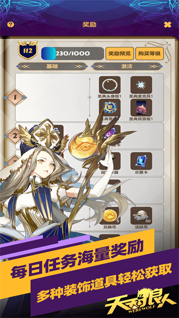 天天狼人最新版