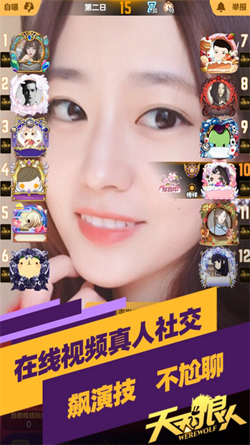 天天狼人最新版