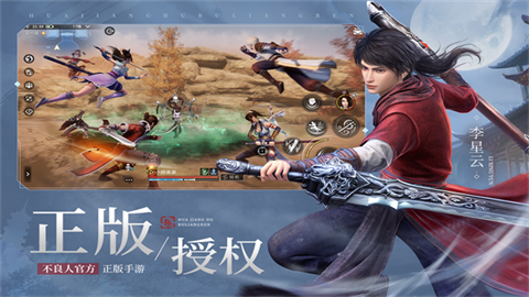 画江湖之不良人3正版