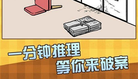 一分钟推理官方版