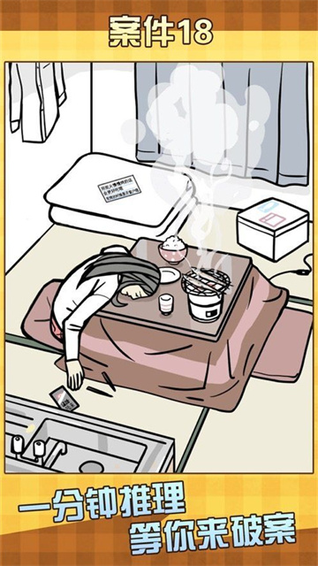 一分钟推理官方版