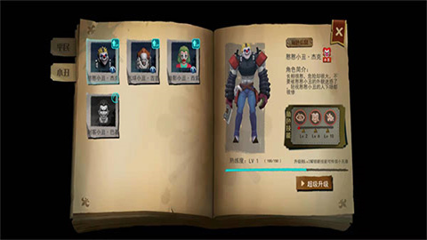 谁是小丑正式版