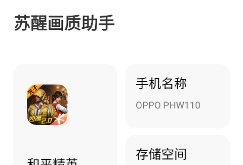 苏醒画质助手2025最新版