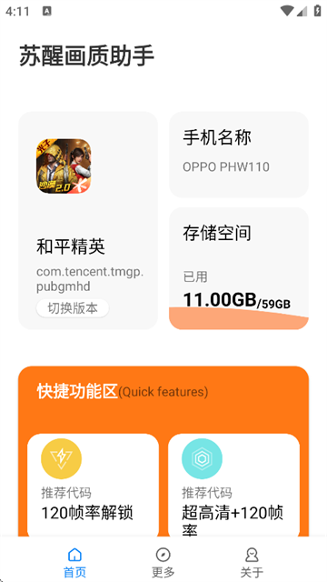 苏醒画质助手2025最新版
