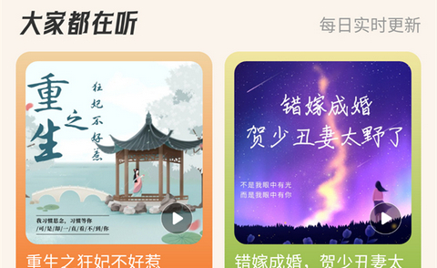 番猫免费听书官方正版