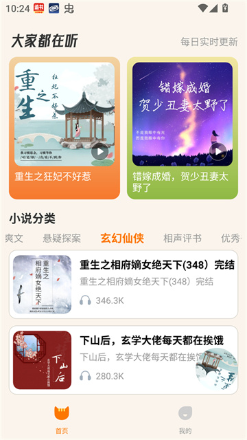 番猫免费听书官方正版