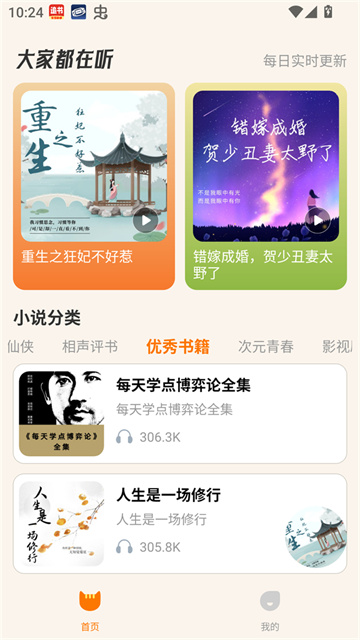 番猫免费听书官方正版