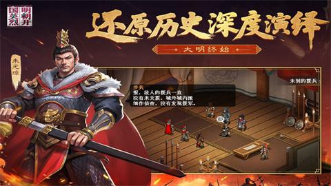 明朝开国英烈最新版