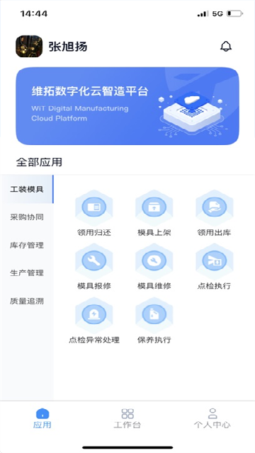 维云智造手机版免费