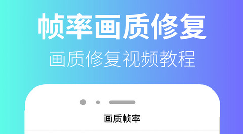 极瞳帧率助手官方最新版