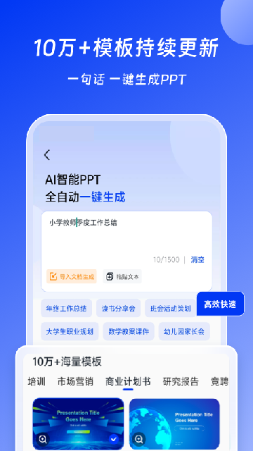 小智ai办公助手官方版