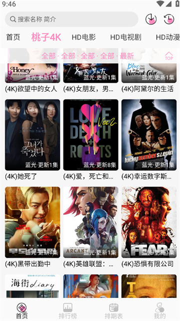 桃子影院2025官方版