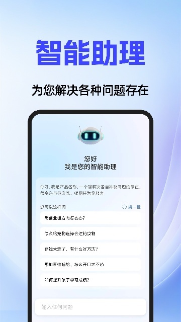 AI agent智能助手2025手机版