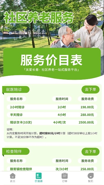 健康陪诊通安卓版2025