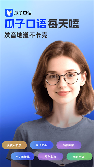 瓜子口语app最新版