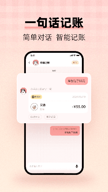 甜心记账最新官方版