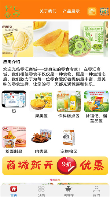 零汇商城app正版