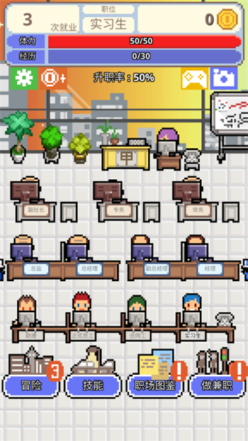 求职生存战正式版