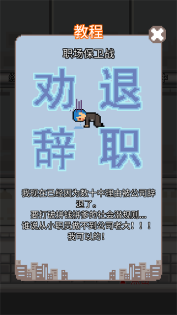 求职生存战正式版