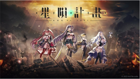 星陨计划官方版