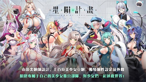 星陨计划官方版