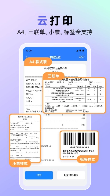 销快帮进销存免费
