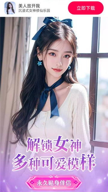 美人放开我官方版