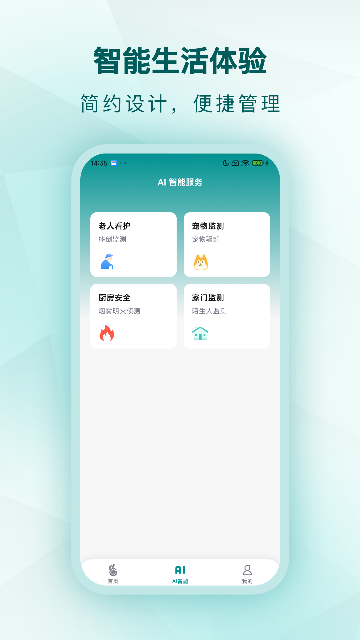 小鹤看家最新手机版免费