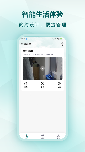 小鹤看家最新手机版免费
