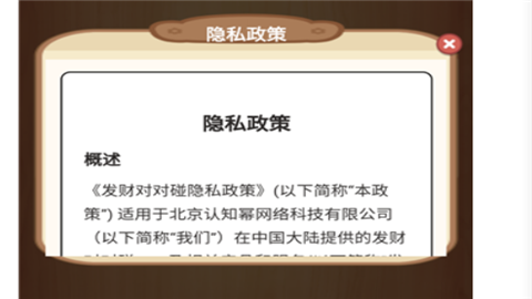 发财对对碰免费版