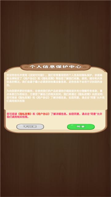 发财对对碰免费版