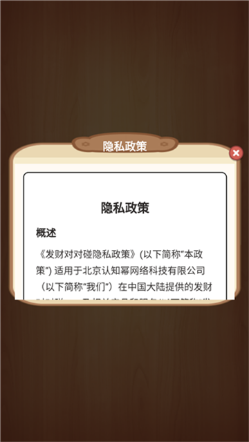 发财对对碰免费版