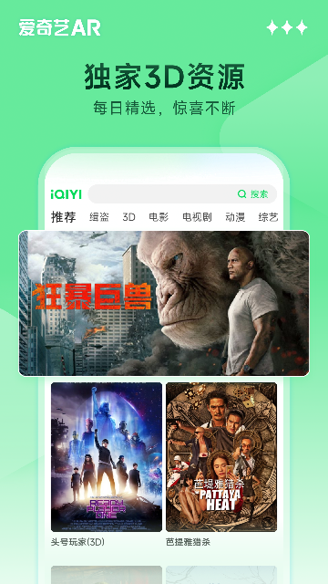 爱奇艺ar官方手机版免费