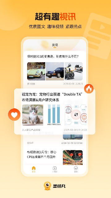 墨鱼丸2025最新官方版