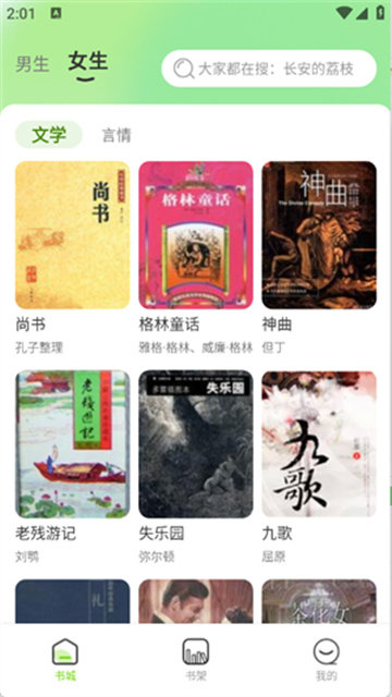 番番畅听小说app安卓版