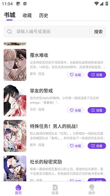 尘柚漫画app免费版