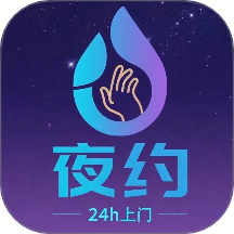 夜约到家app手机版