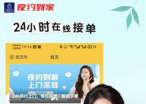 夜约到家app手机版