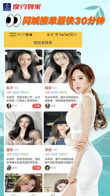 夜约到家app手机版