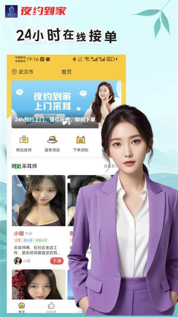 夜约到家app手机版