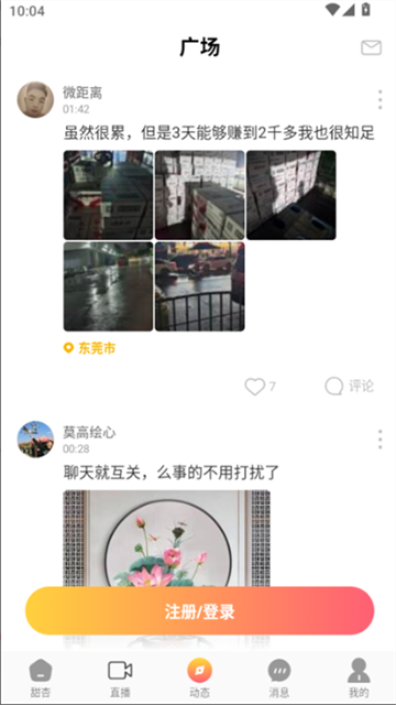 甜杏交友app安卓版