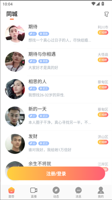 甜杏交友app安卓版