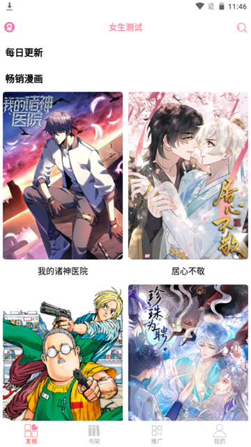 新绵羊漫画app官方正版