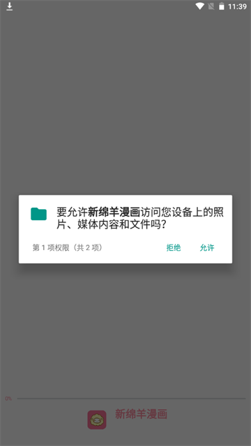 新绵羊漫画app官方正版