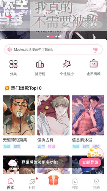 一耽漫阅app完整嘴巴