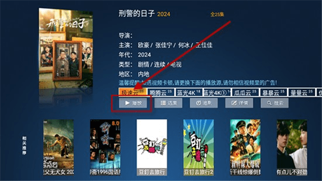 猫猫影院TV盒子版