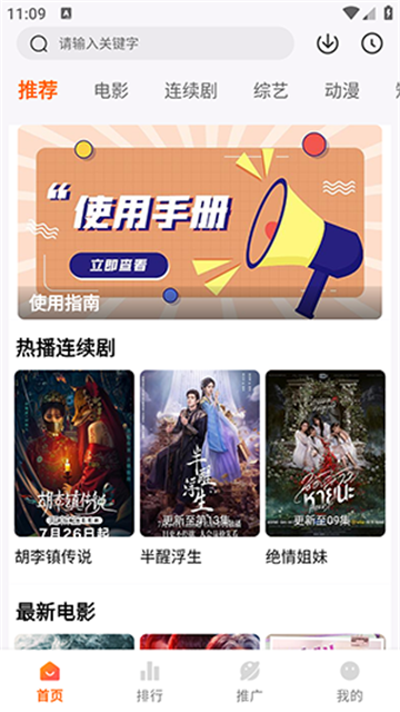 追番达人去广告版