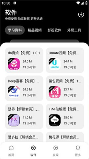 黑猫软件库手机版