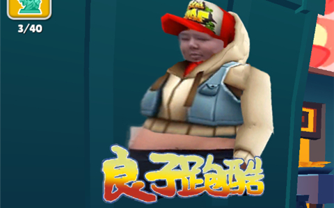 良子跑酷官方版