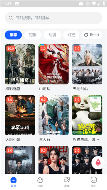 四万影视最新版APP
